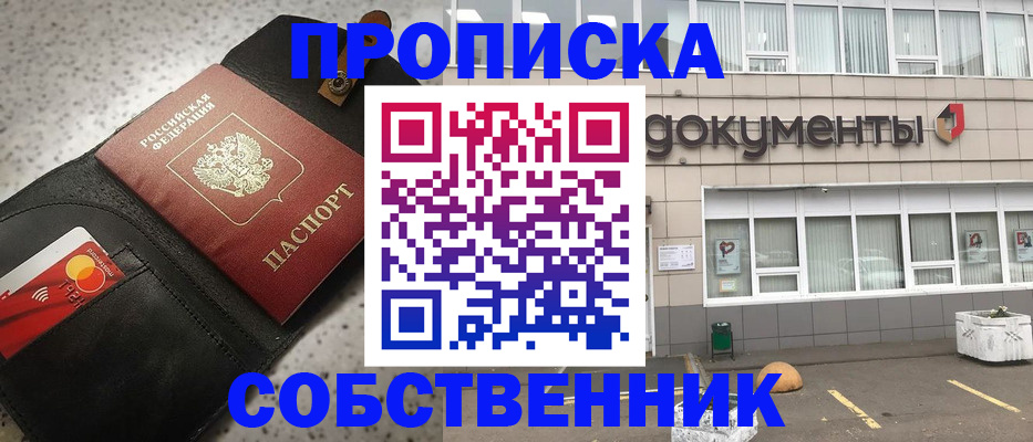 прописка ребенка в Приморско-Ахтарске