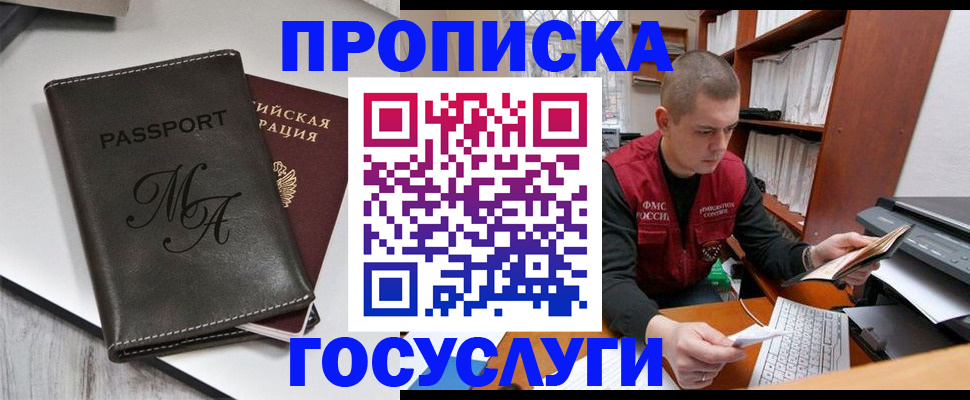 прописка паспорт в Приморско-Ахтарске